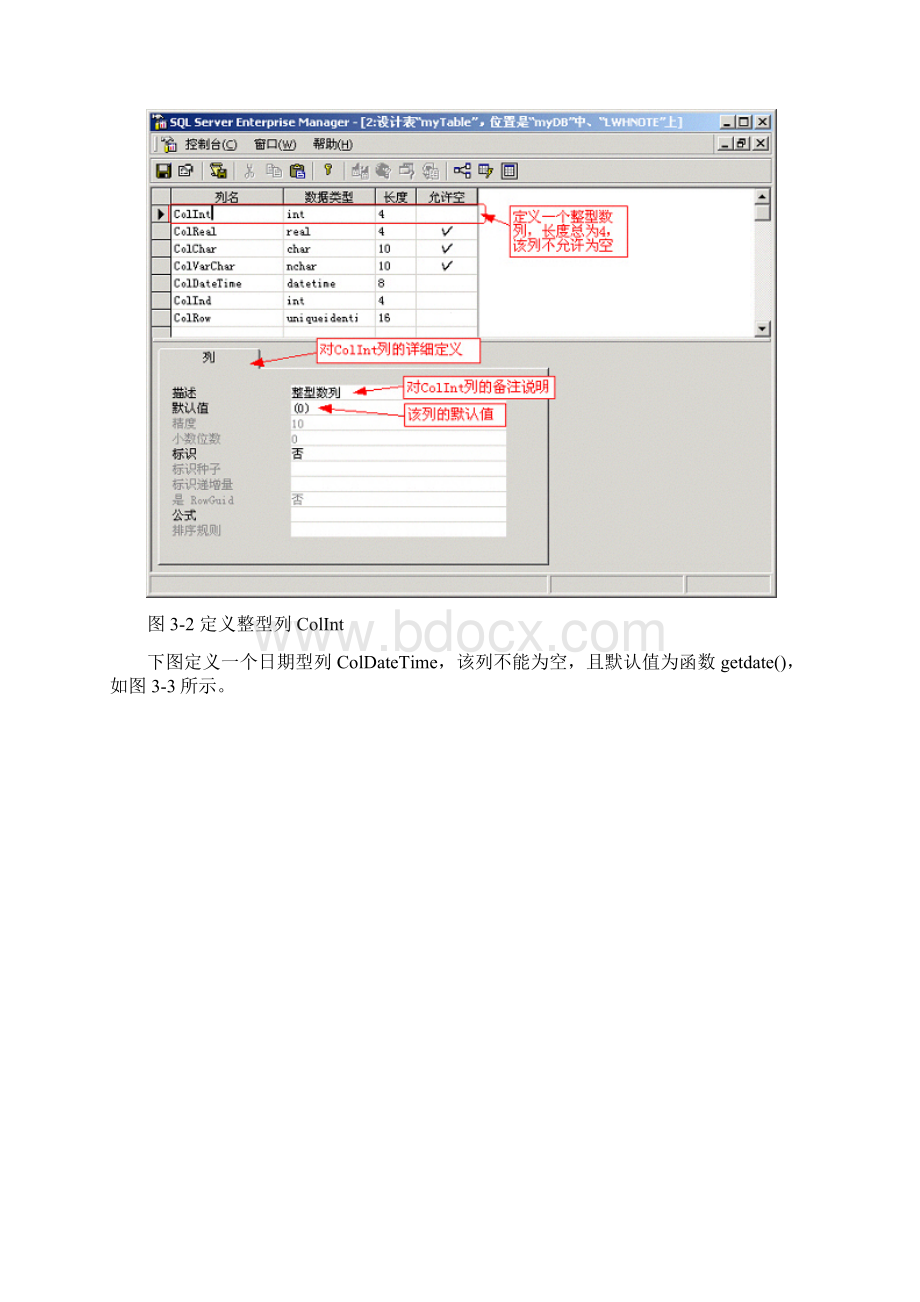 实验3数据表的基本操作.docx_第3页