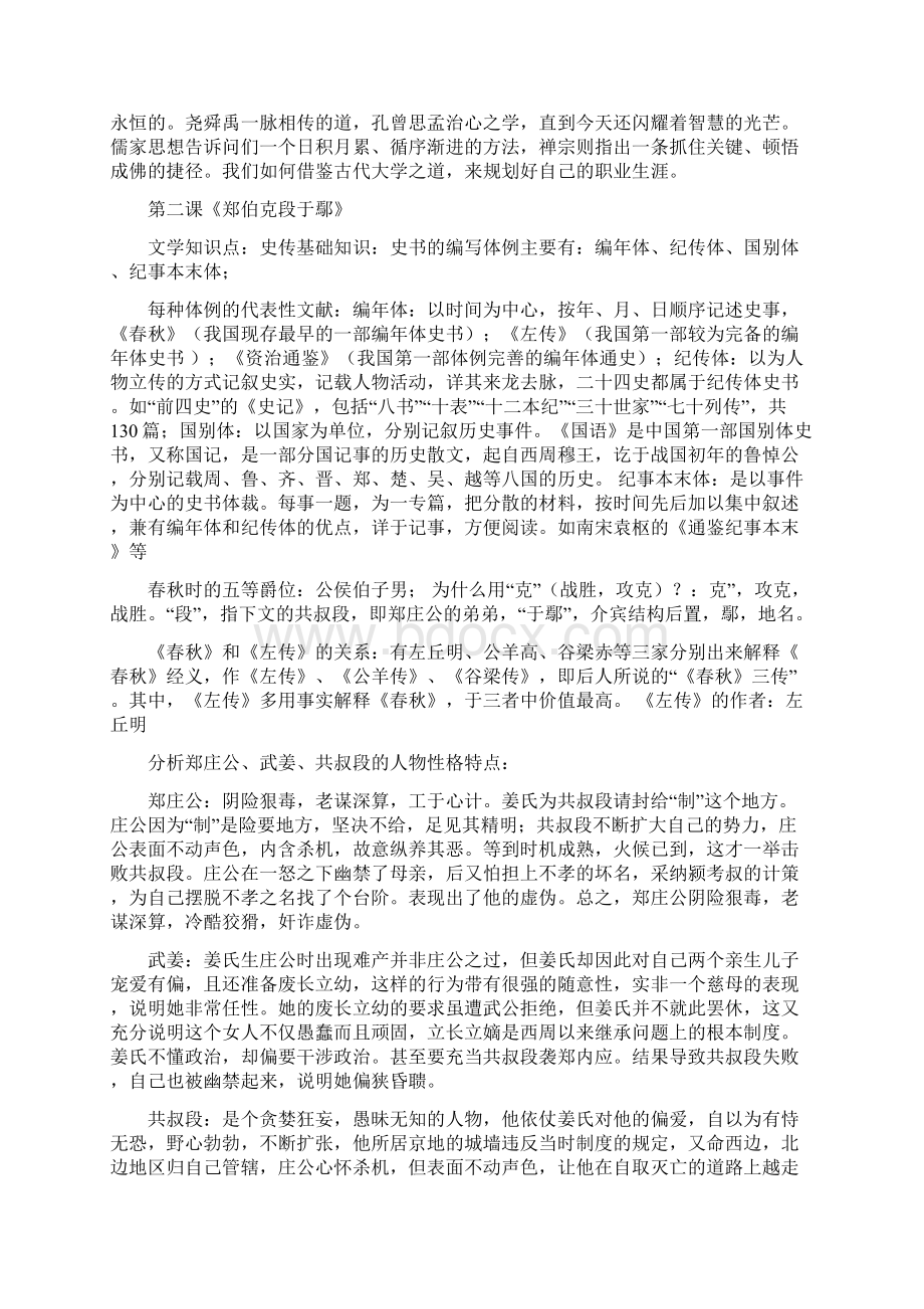 大学语文复习资料整理Word格式.docx_第2页