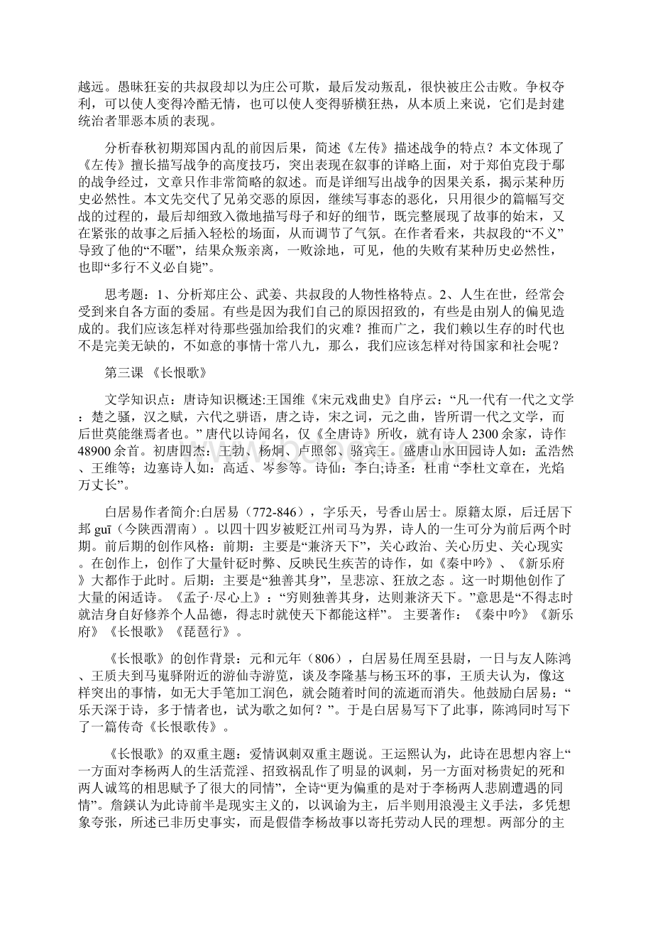 大学语文复习资料整理Word格式.docx_第3页