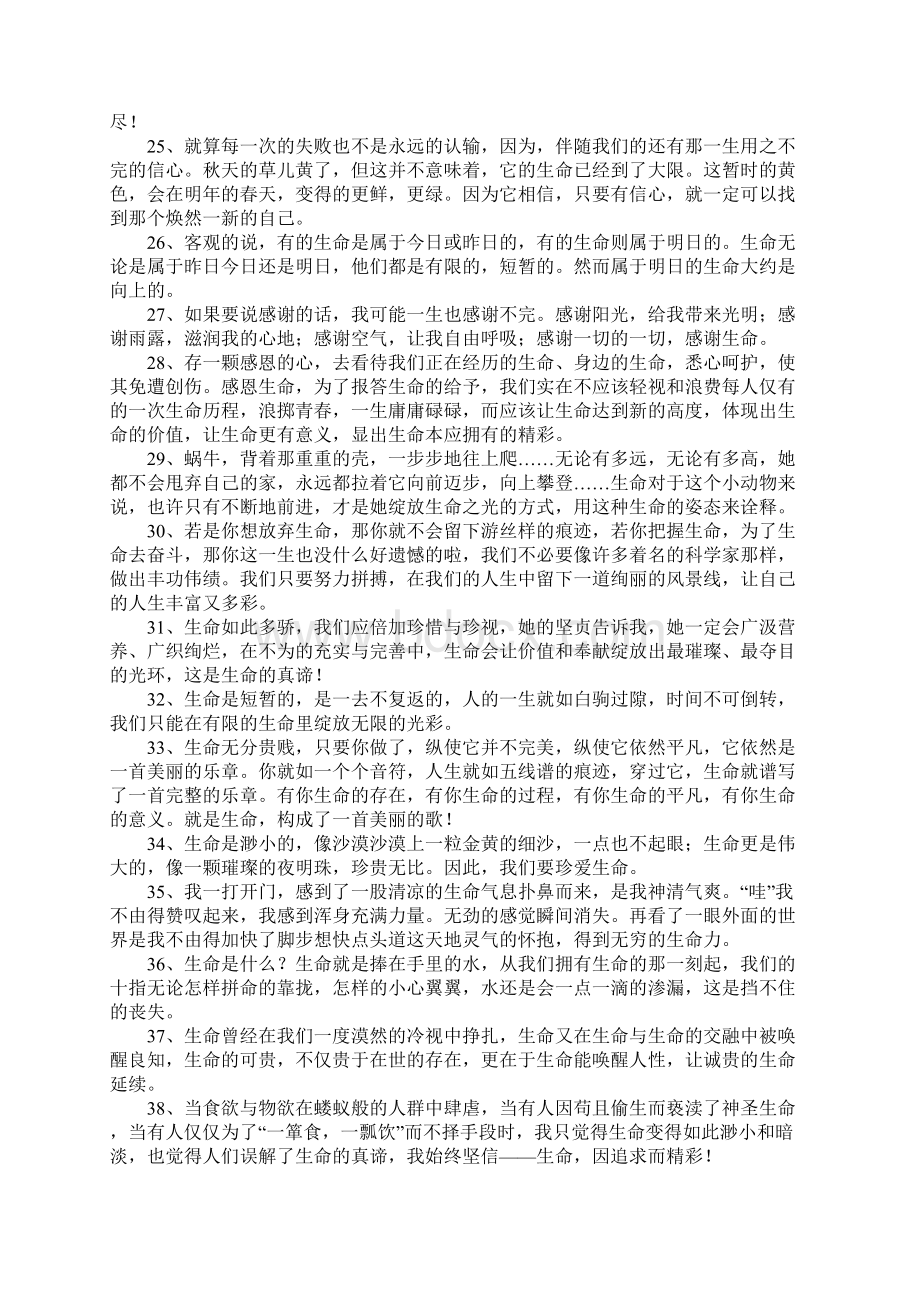 绿色生命的句子Word文档格式.docx_第3页