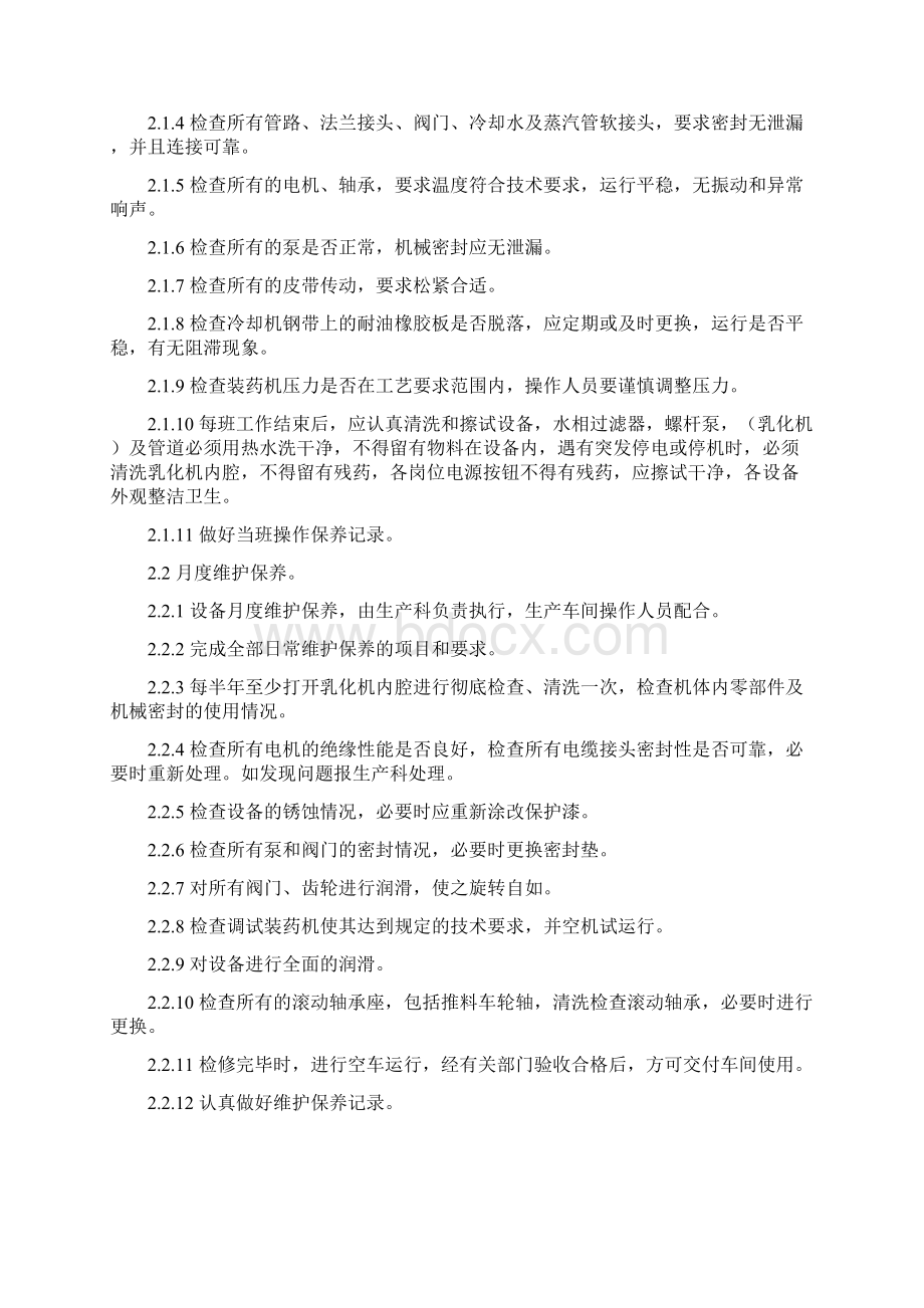 设备使用和维护保养制度Word文档格式.docx_第2页