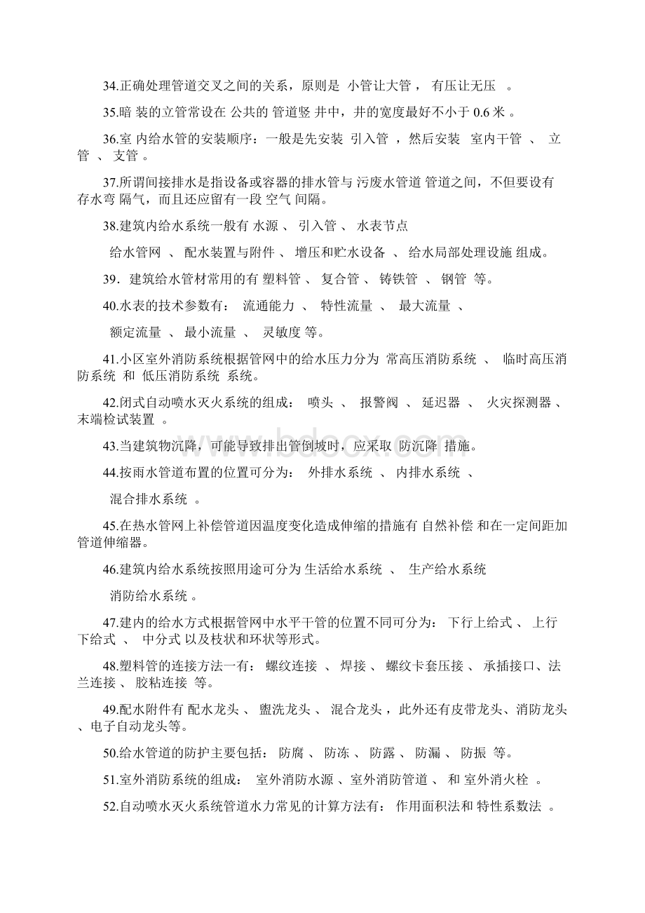 建筑给排水考试题库及答案Word文件下载.docx_第3页