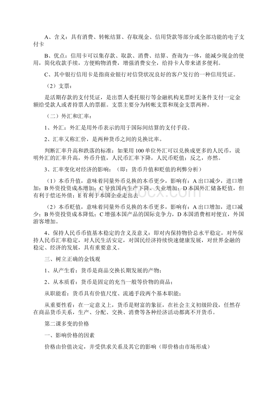 政治地理历史考试内容提纲Word下载.docx_第3页