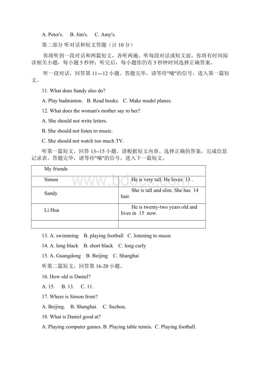 江苏省盐城市大丰区学年七年级英语上学期期.docx_第3页