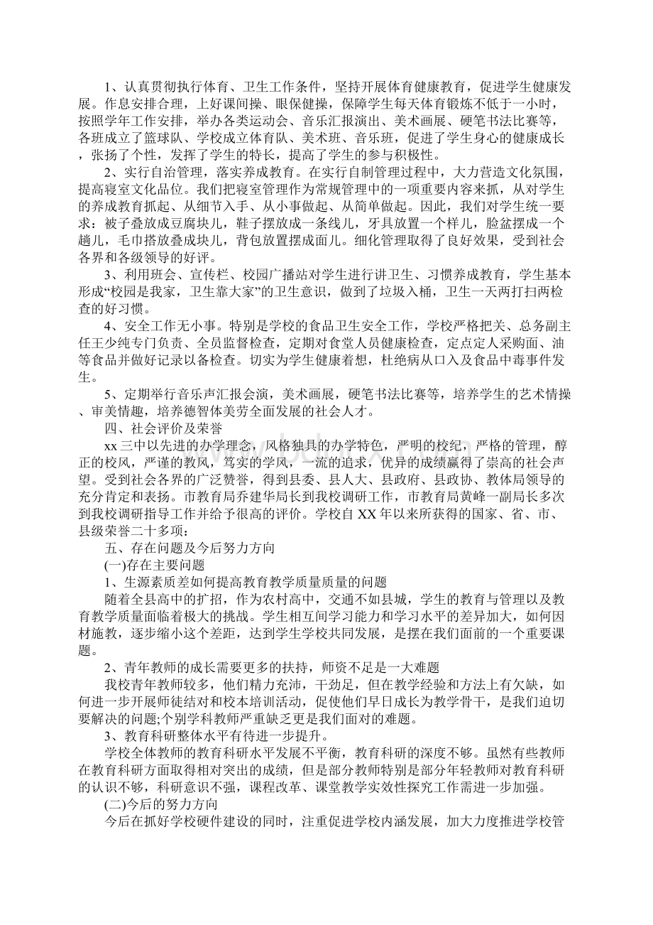 质量自查报告3篇.docx_第3页