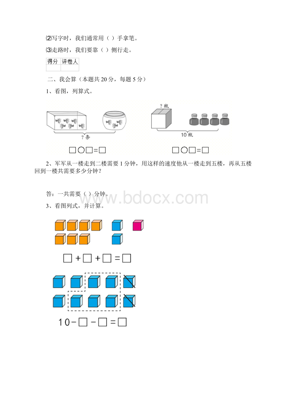 沪教版一年级数学下学期期末考试试题 含答案.docx_第2页