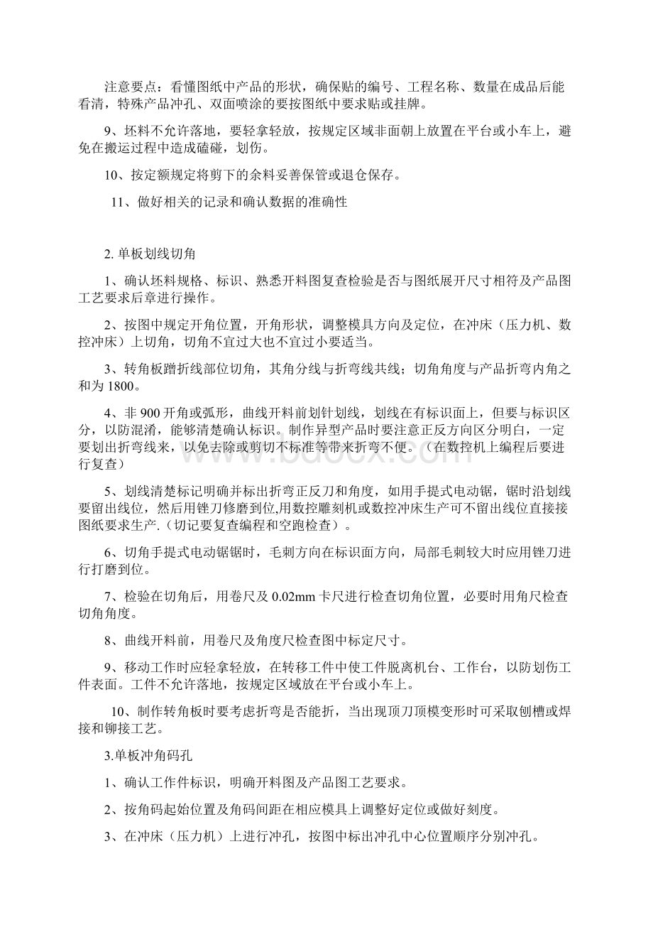 铝单板制作规程Word文档下载推荐.docx_第2页