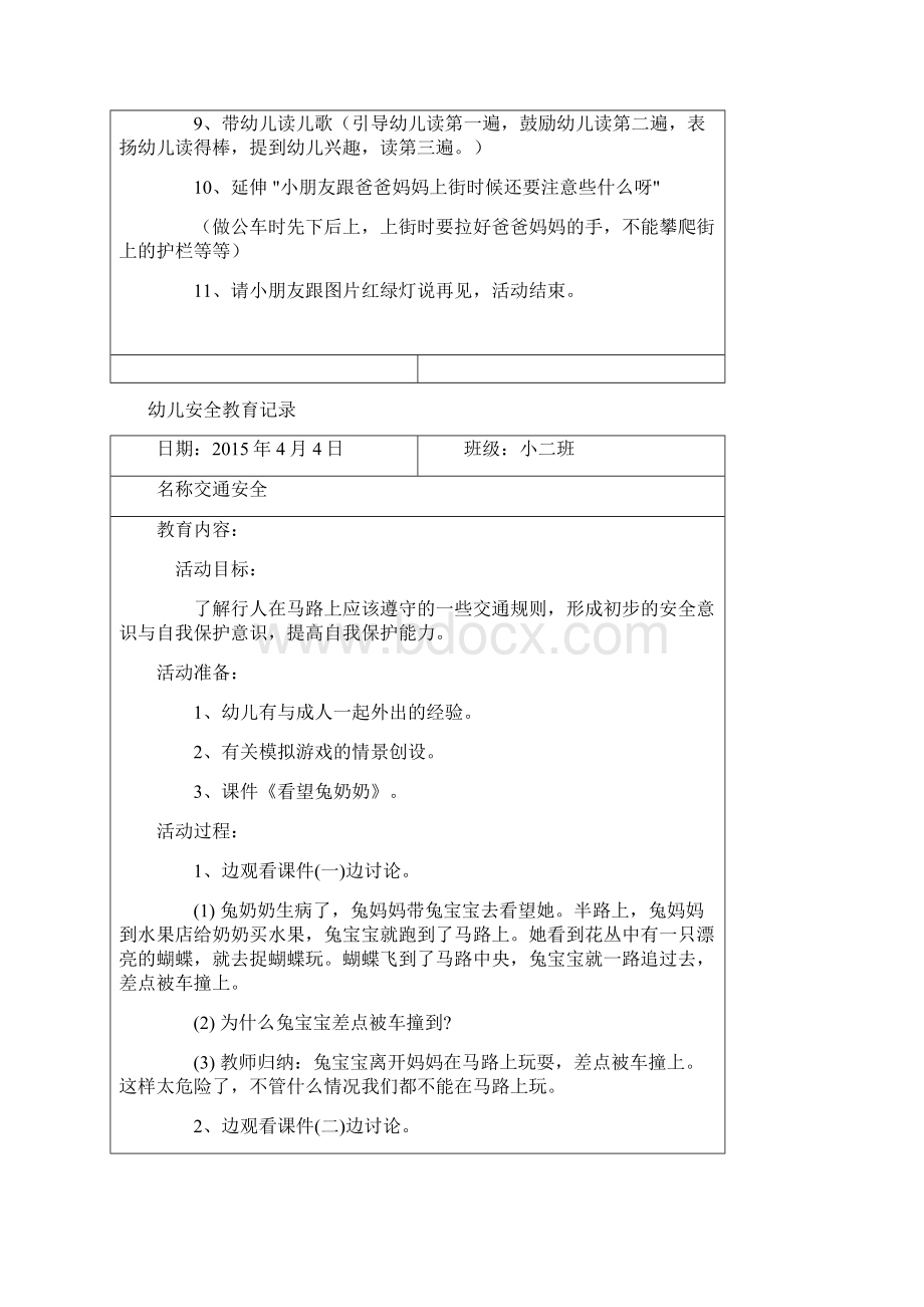 幼儿安全教育记录交通安全.docx_第3页