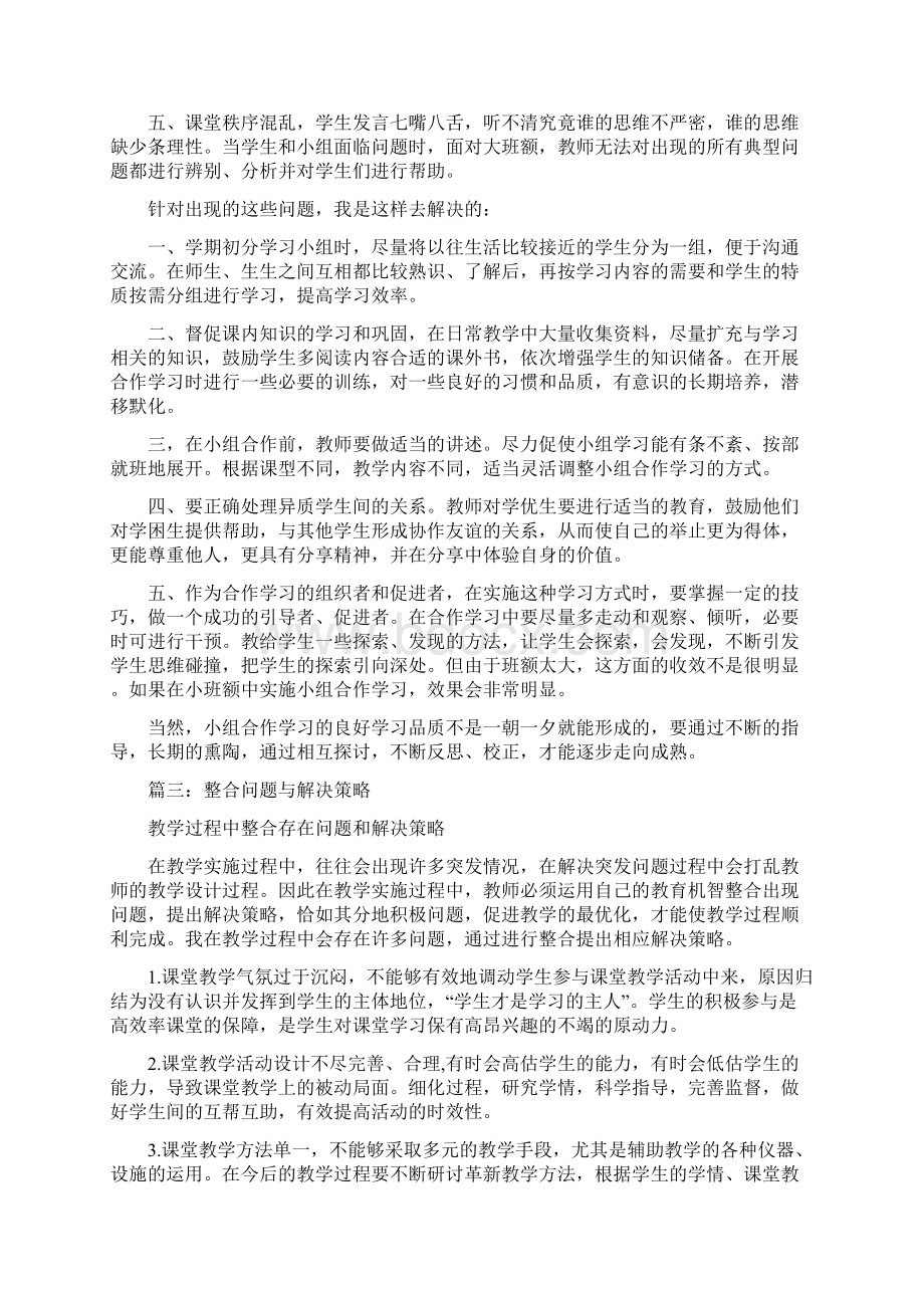 整合问题与解决策略.docx_第3页