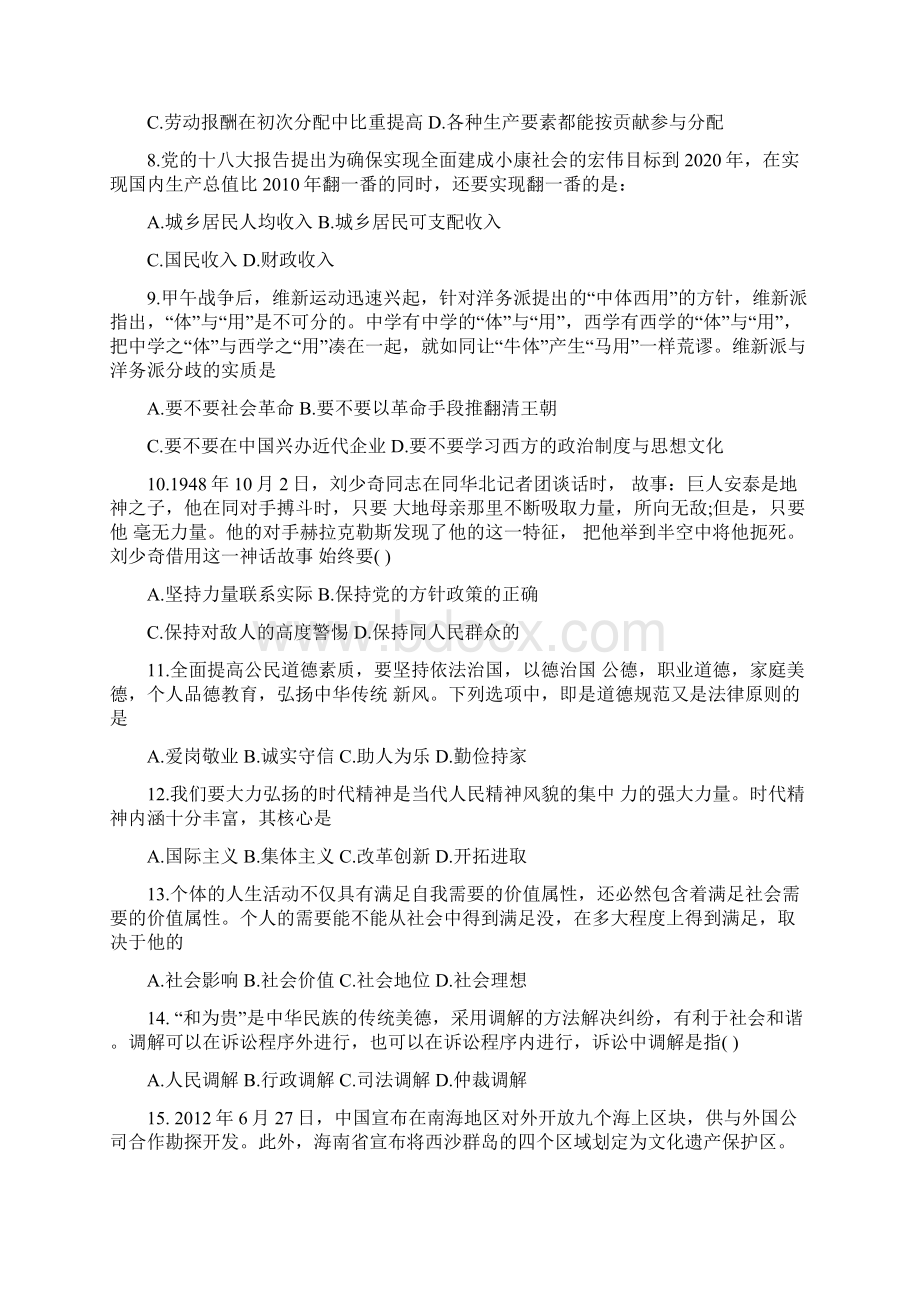 攻读硕士学位研究生入学考试政治试题.docx_第2页