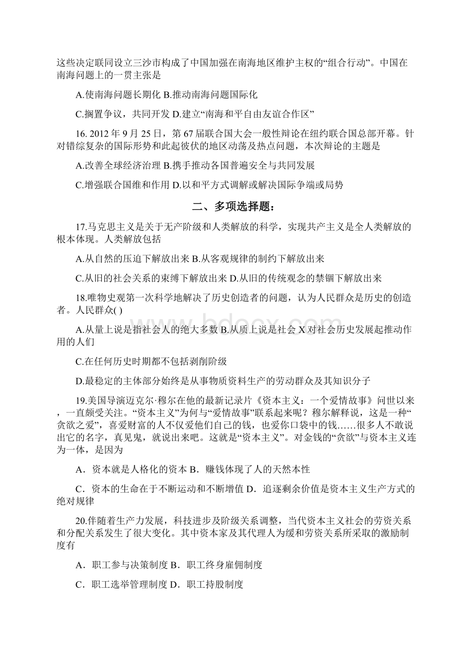 攻读硕士学位研究生入学考试政治试题Word格式文档下载.docx_第3页