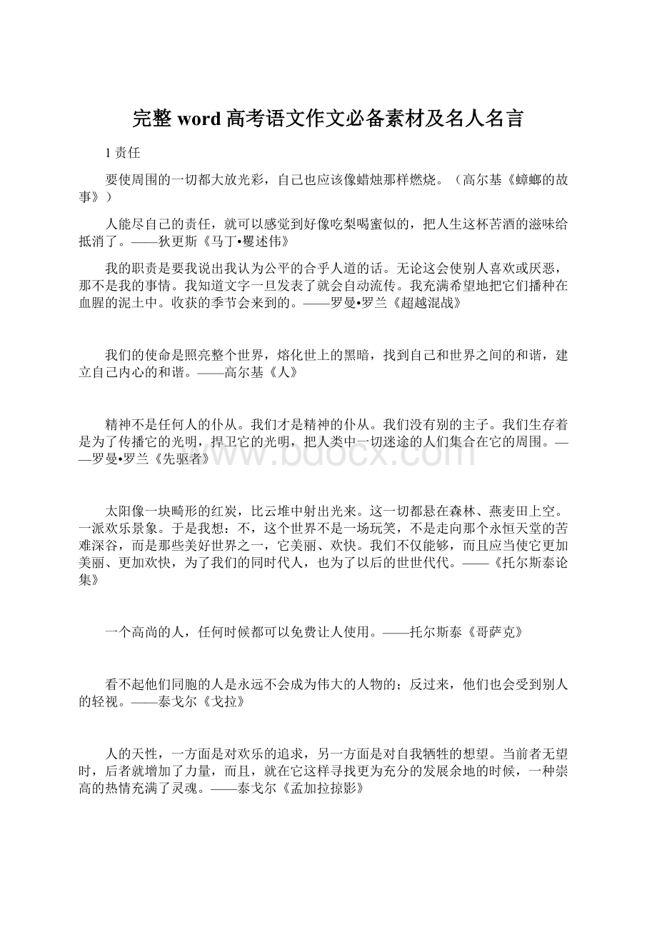 完整word高考语文作文必备素材及名人名言Word下载.docx_第1页