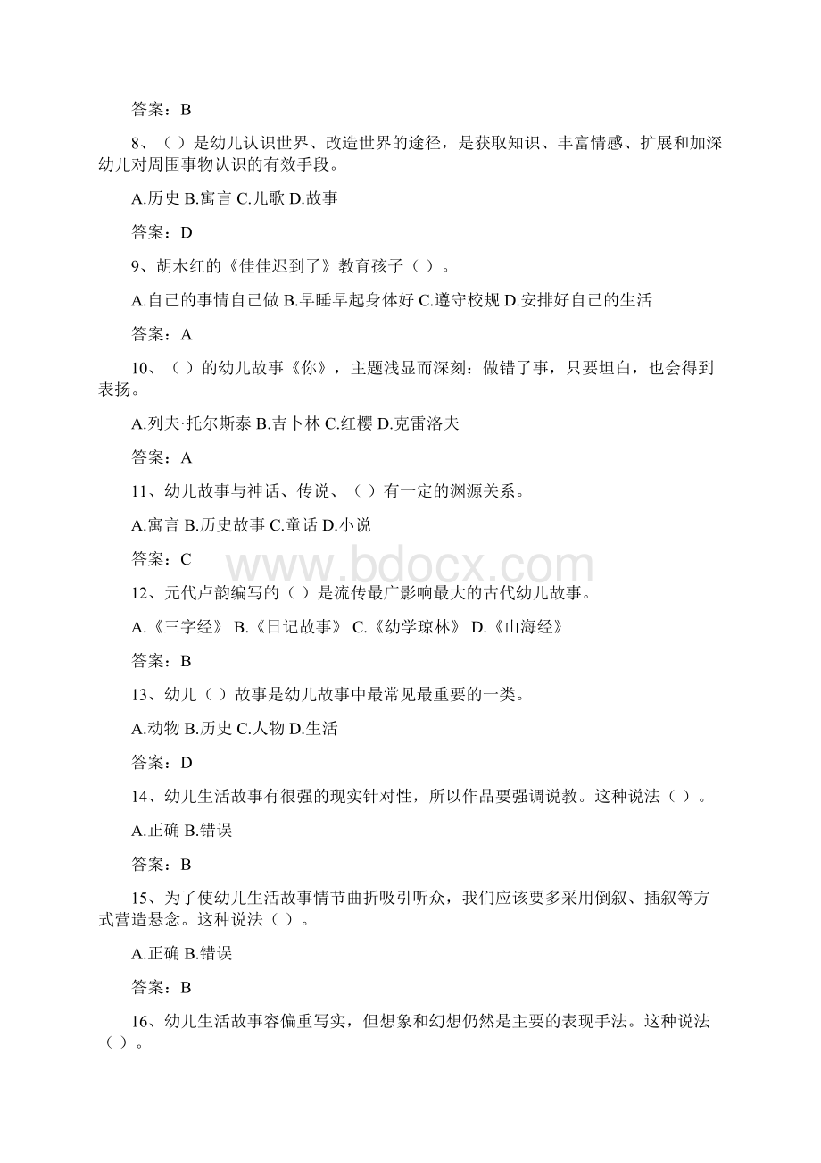 学前教育教师资格证考试幼儿文学.docx_第2页