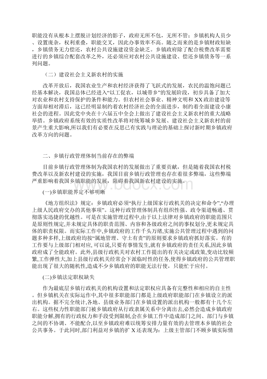 行政管理毕业论文乡镇行政管理.docx_第3页