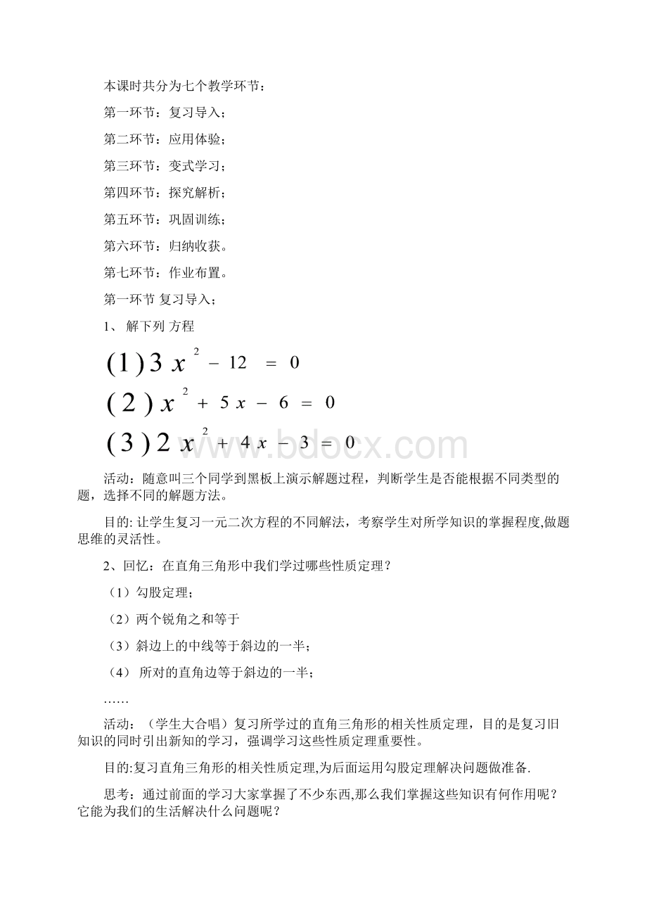 26应用一元二次方程教学设计Word下载.docx_第2页