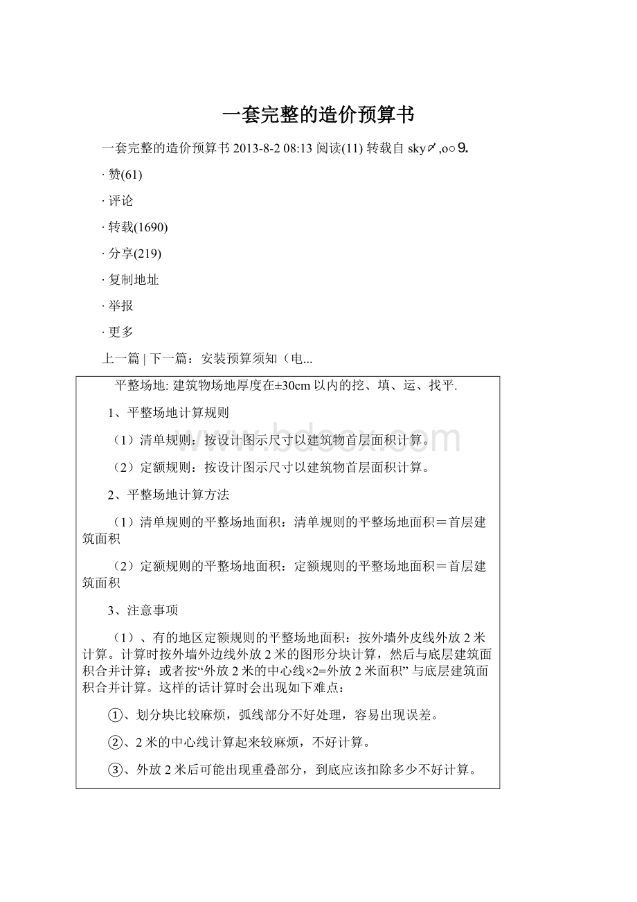 一套完整的造价预算书Word下载.docx