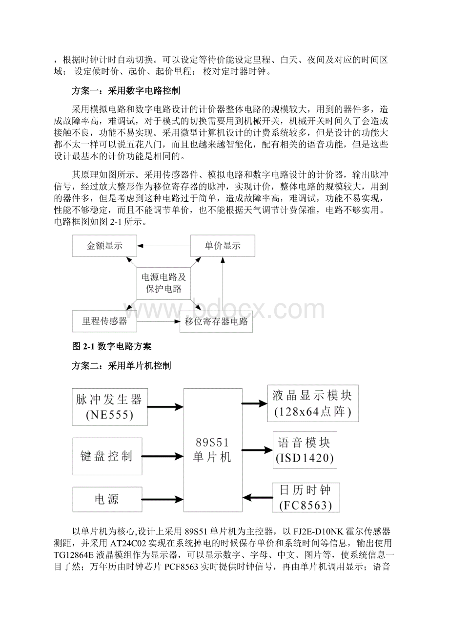 智能出租车计价器.docx_第3页