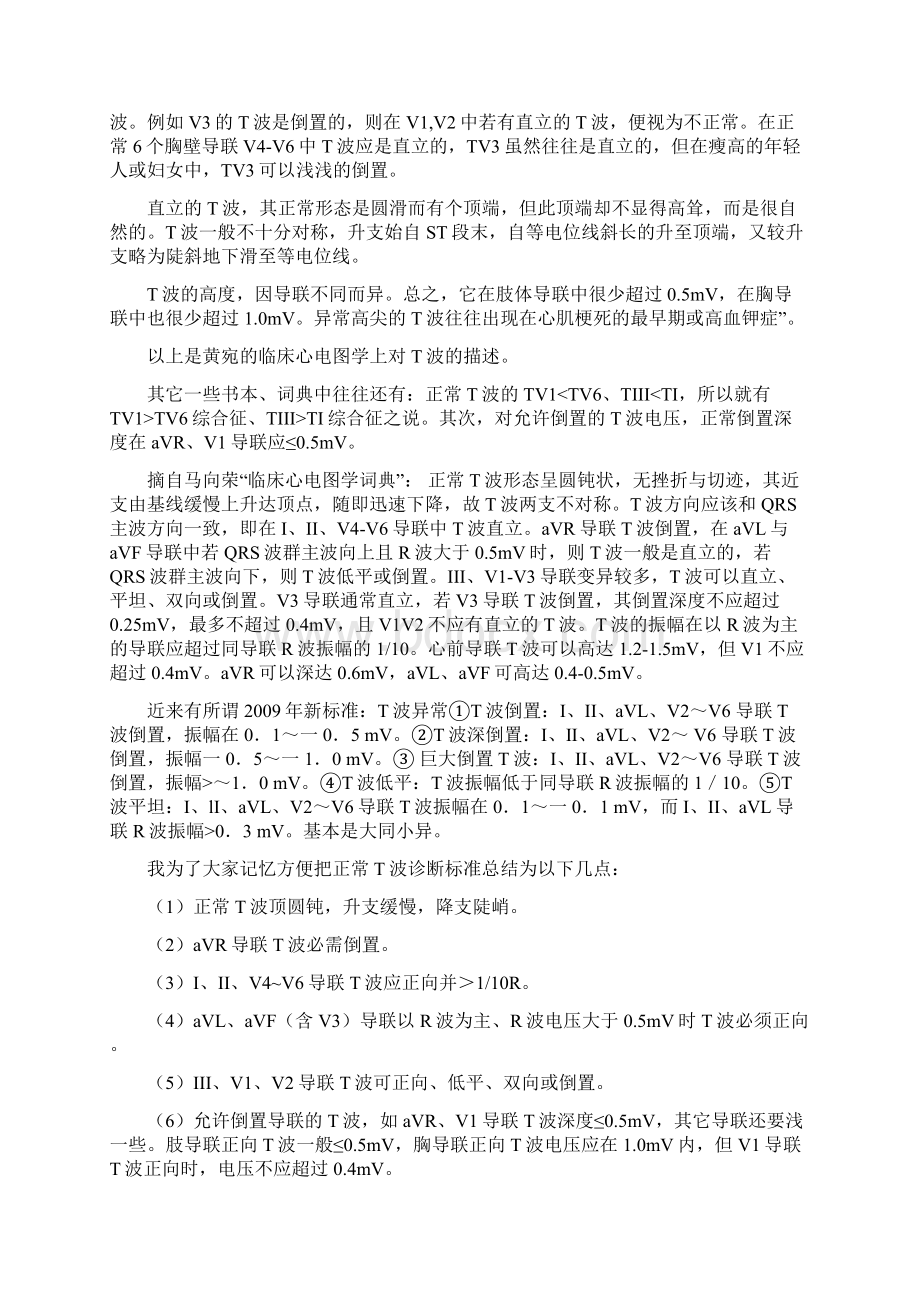 另类心电图学讲义10T波分析.docx_第2页