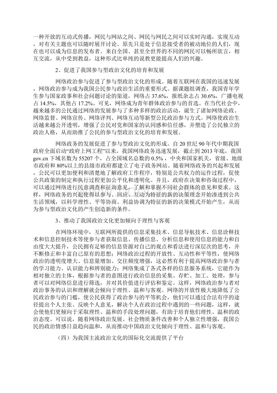 互联网对我国主流政治文化发展的影响探析.docx_第2页