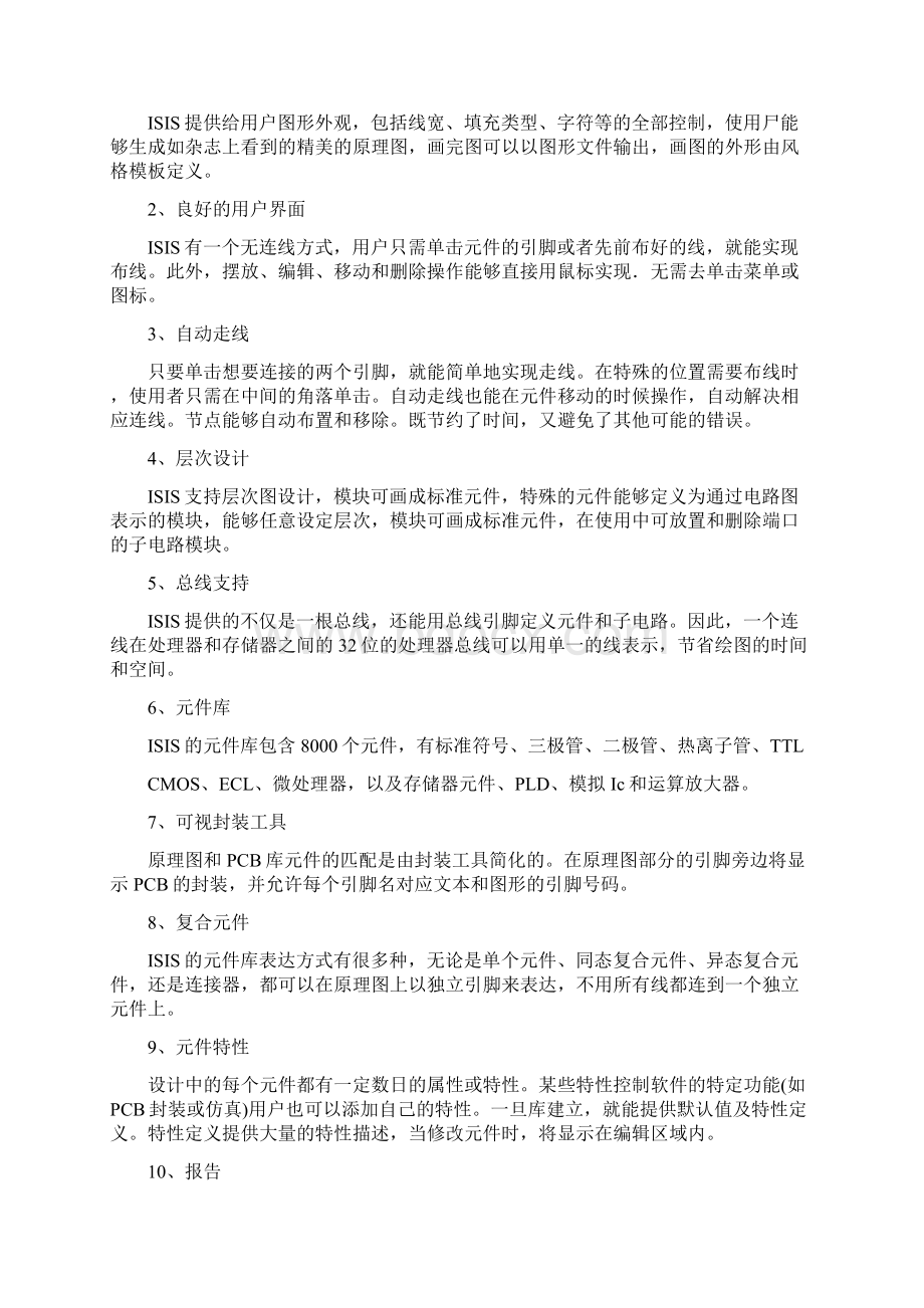 单片机课程设计时钟.docx_第2页