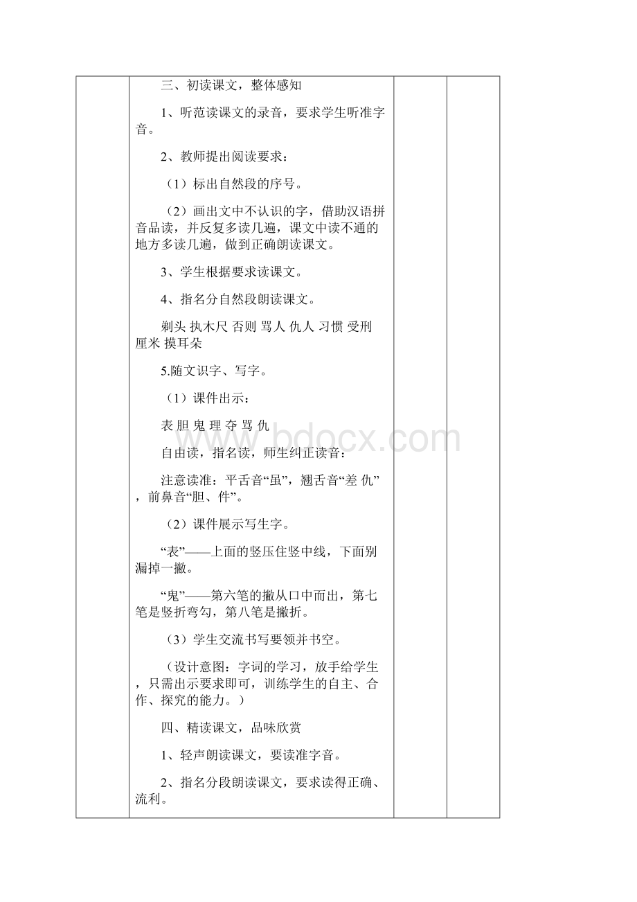 人教版语文三年级下册《第六单元 19 剃头大师》优质课教学设计0.docx_第3页