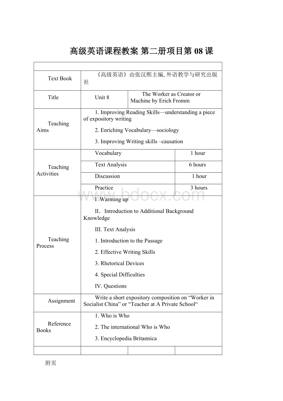 高级英语课程教案 第二册项目第08课.docx_第1页