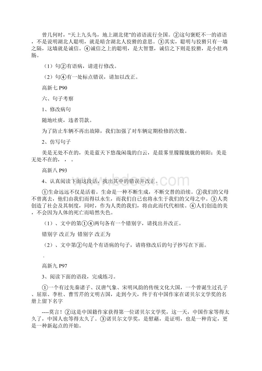 真卷修改病名和仿写句子.docx_第2页