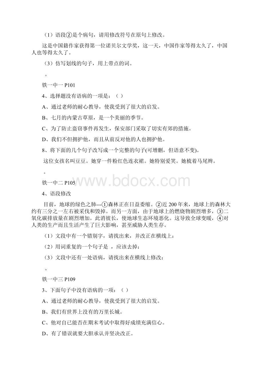 真卷修改病名和仿写句子.docx_第3页