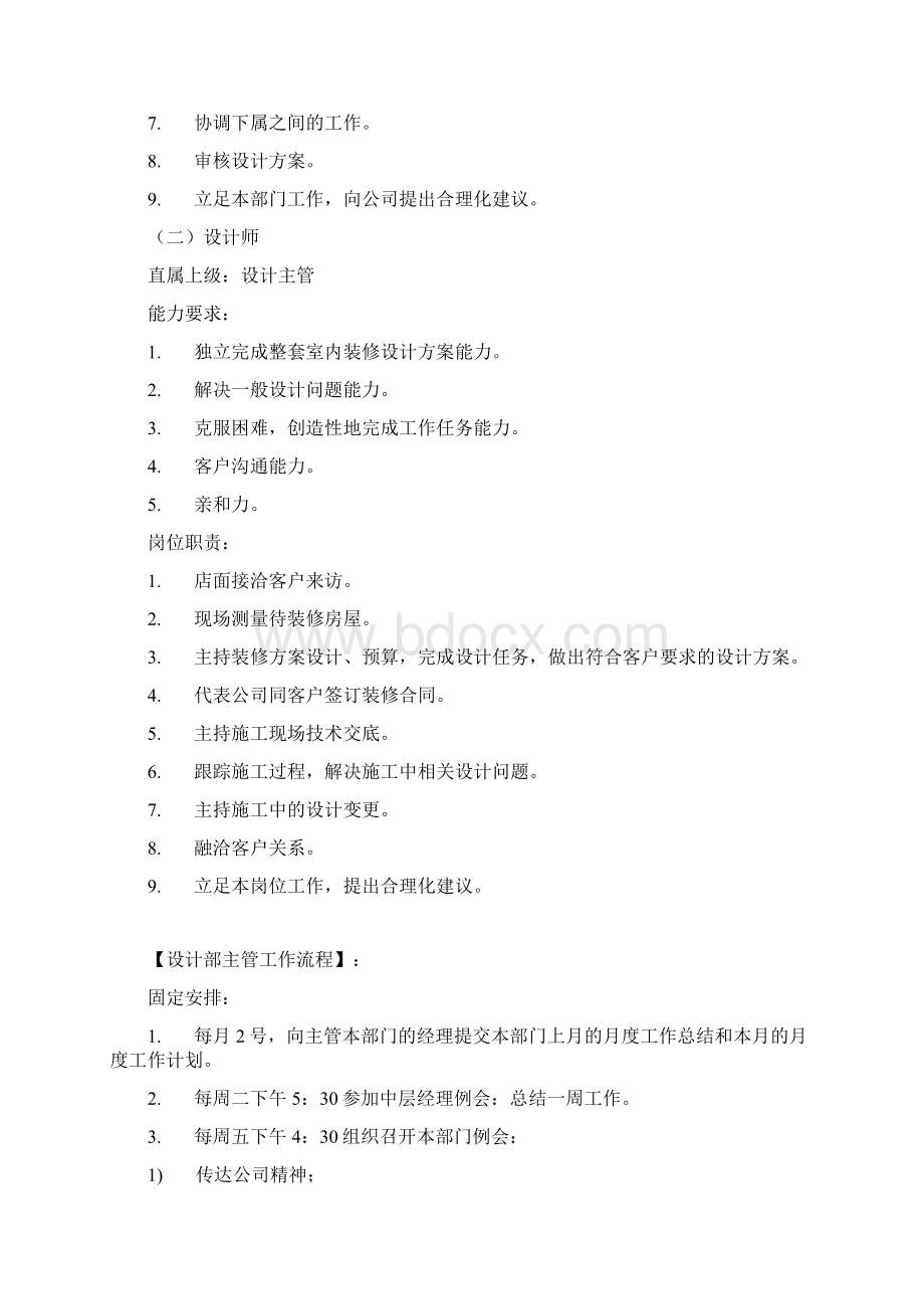 室内设计师工作手册.docx_第2页