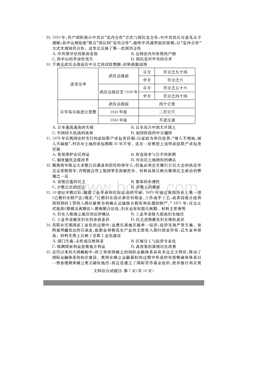 湖南省届高三高考仿真模拟卷文科综合历史试题副卷 扫描版含答案.docx_第3页