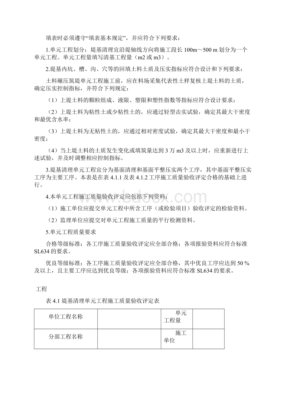 4堤防工程质评表及填表说明.docx_第2页