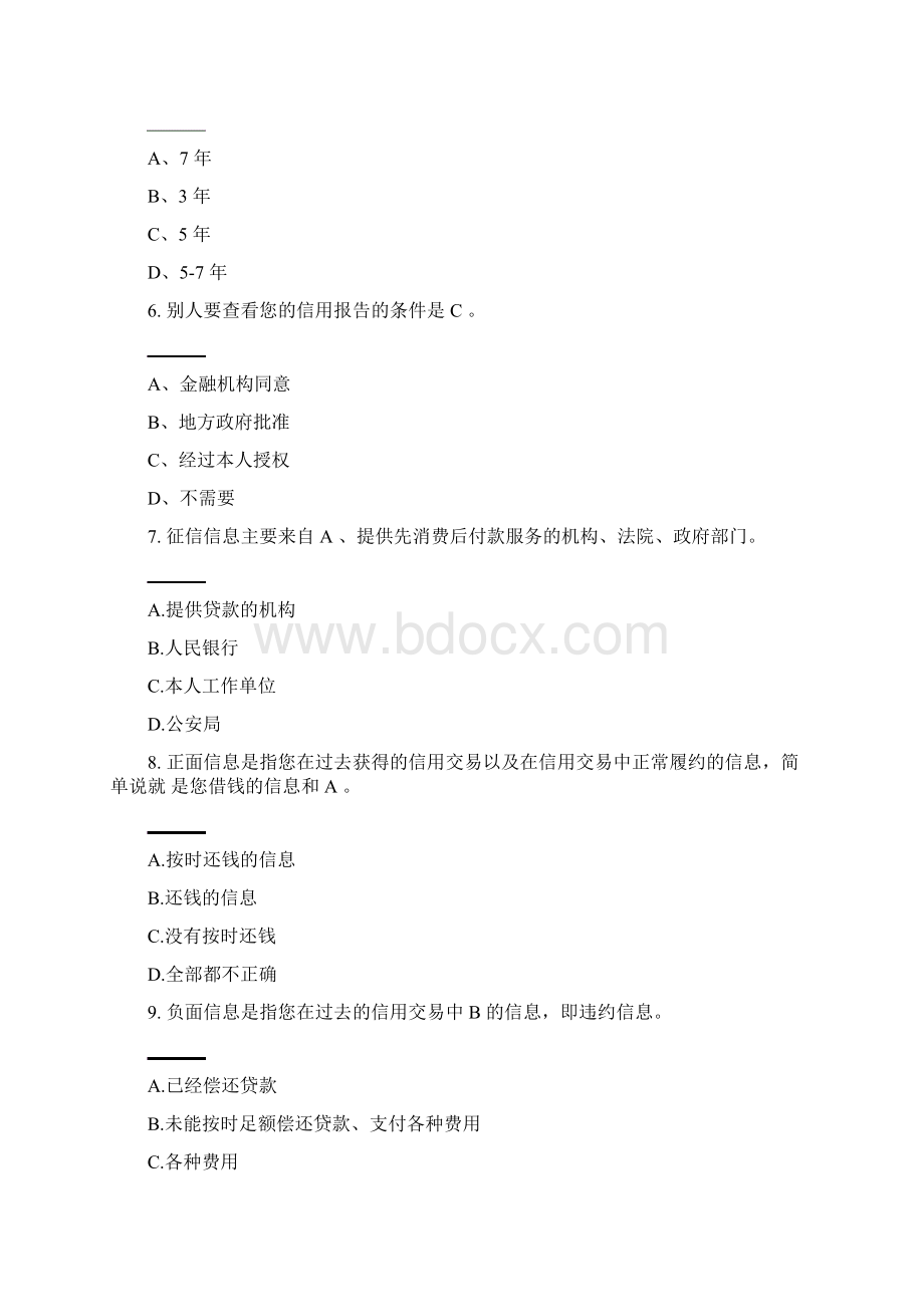 贵州省生源地诚信教育考试学习资料.docx_第2页