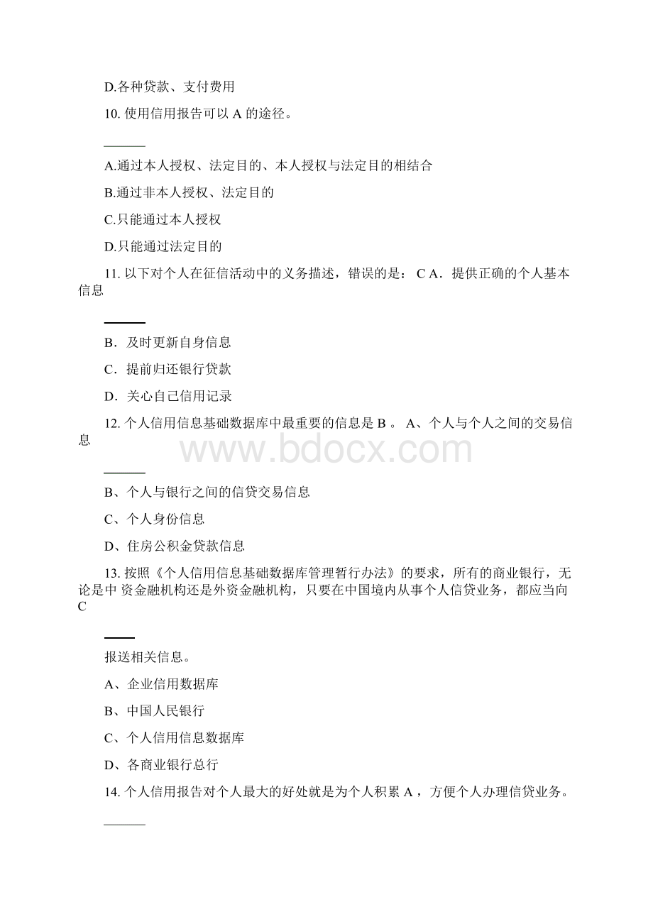 贵州省生源地诚信教育考试学习资料.docx_第3页