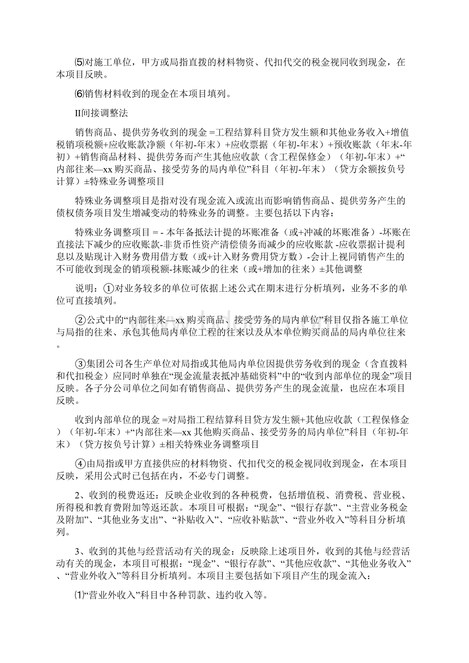 现金流量表编制方法.docx_第2页