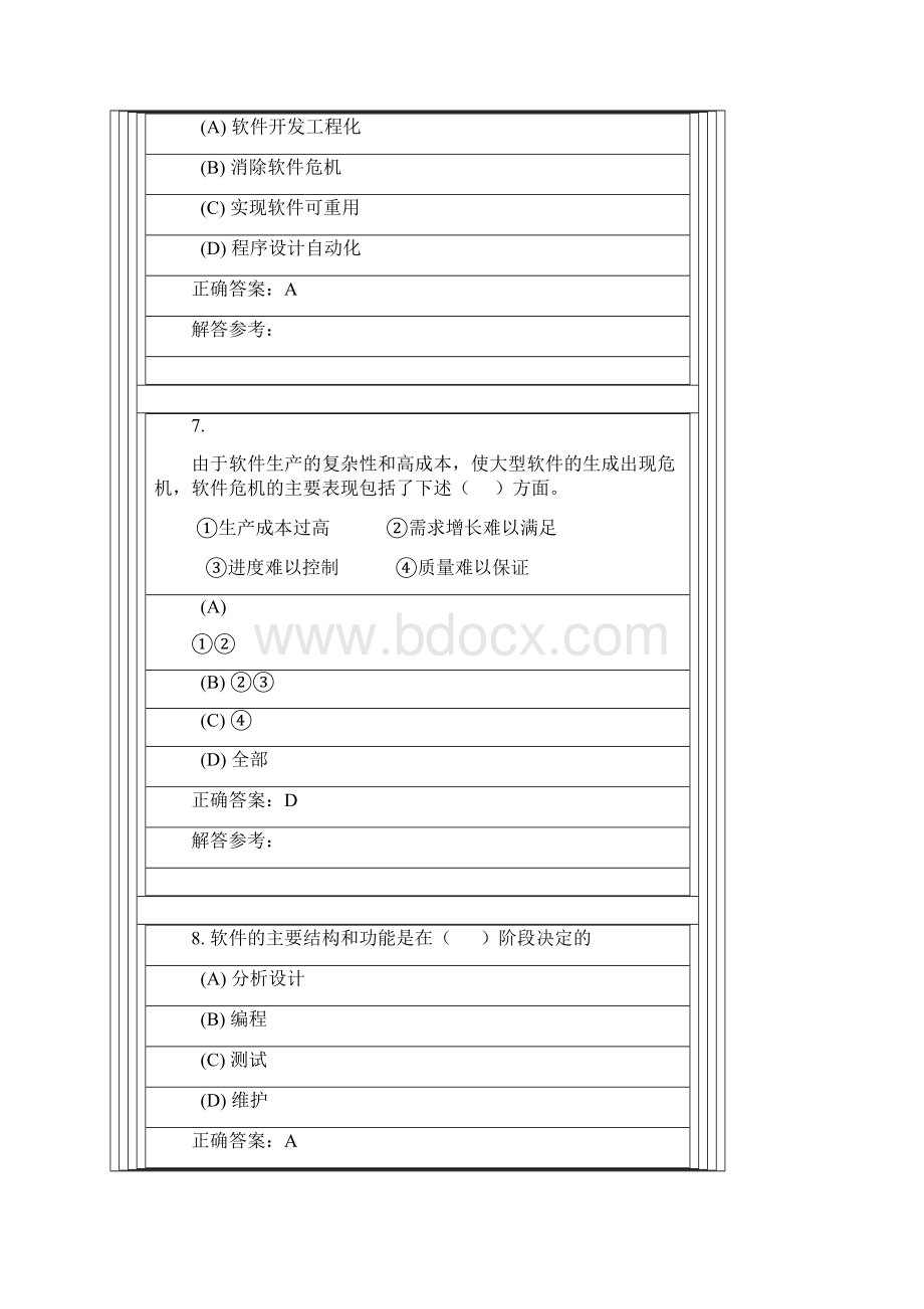 西南交软件工程复习题及参考答案.docx_第3页