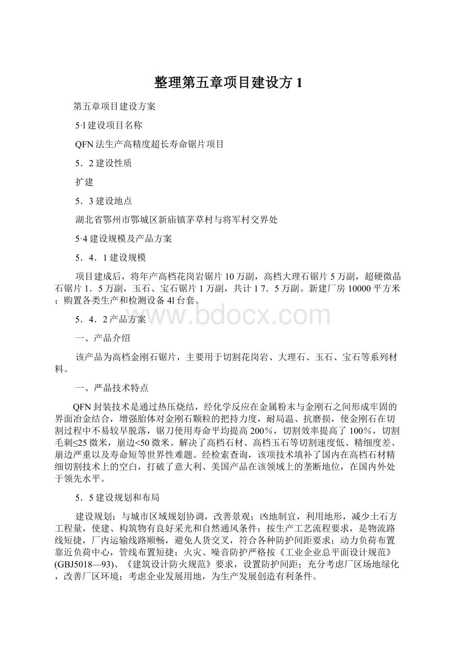 整理第五章项目建设方1.docx