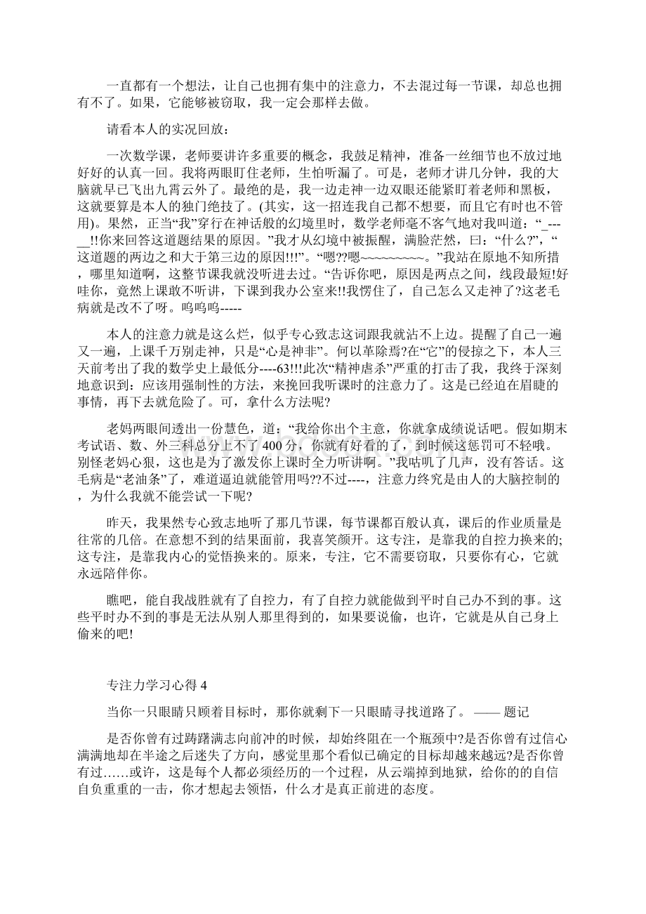 专注力学习心得参考Word格式.docx_第3页