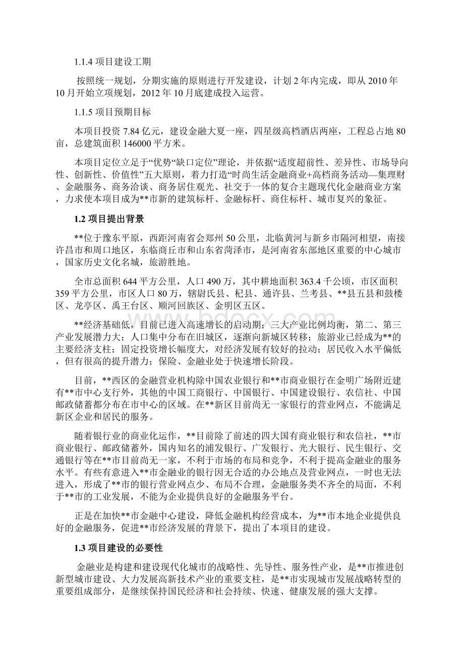 金融中心大厦建设项目可行性研究报告书Word文档下载推荐.docx_第2页