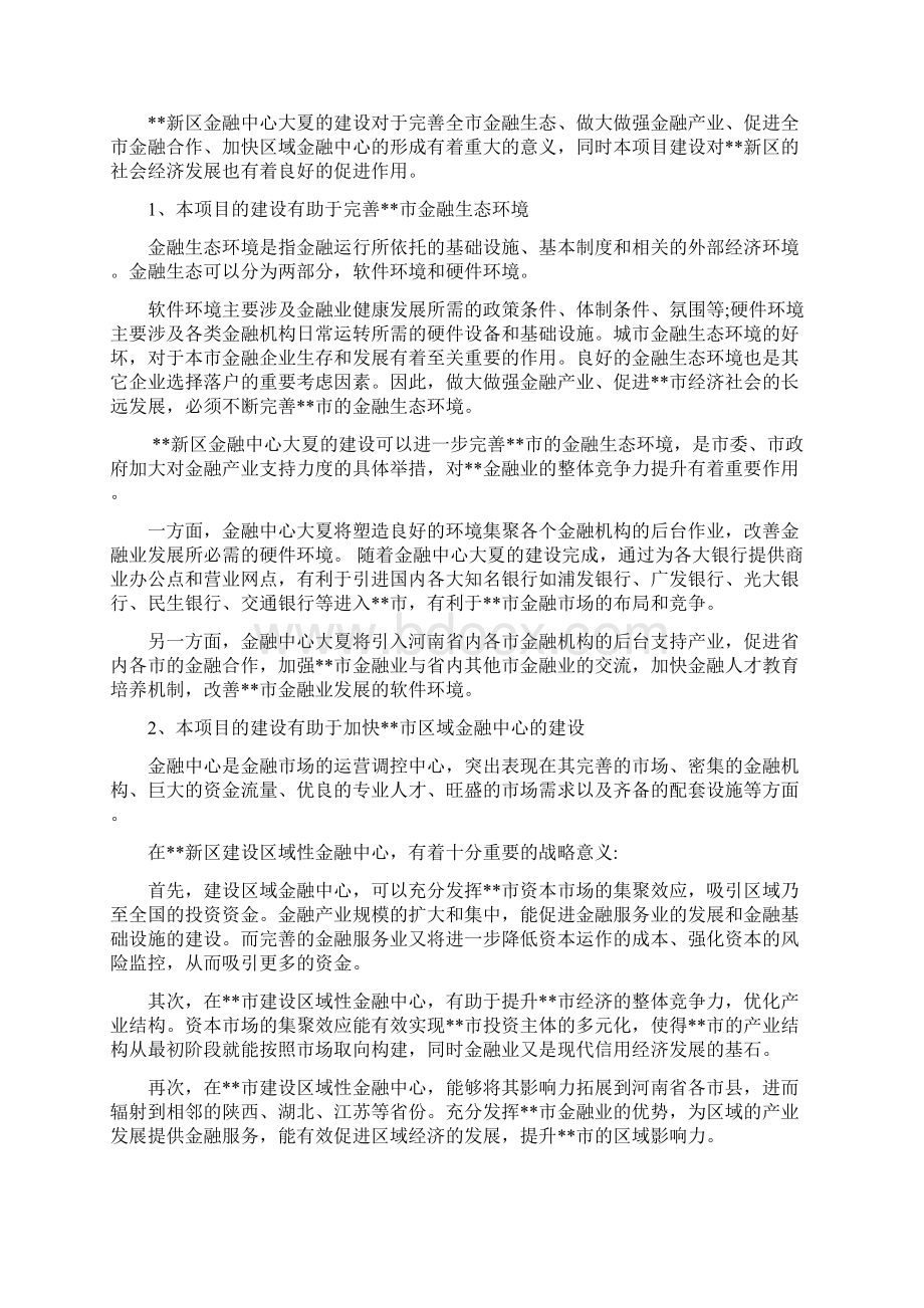 金融中心大厦建设项目可行性研究报告书Word文档下载推荐.docx_第3页