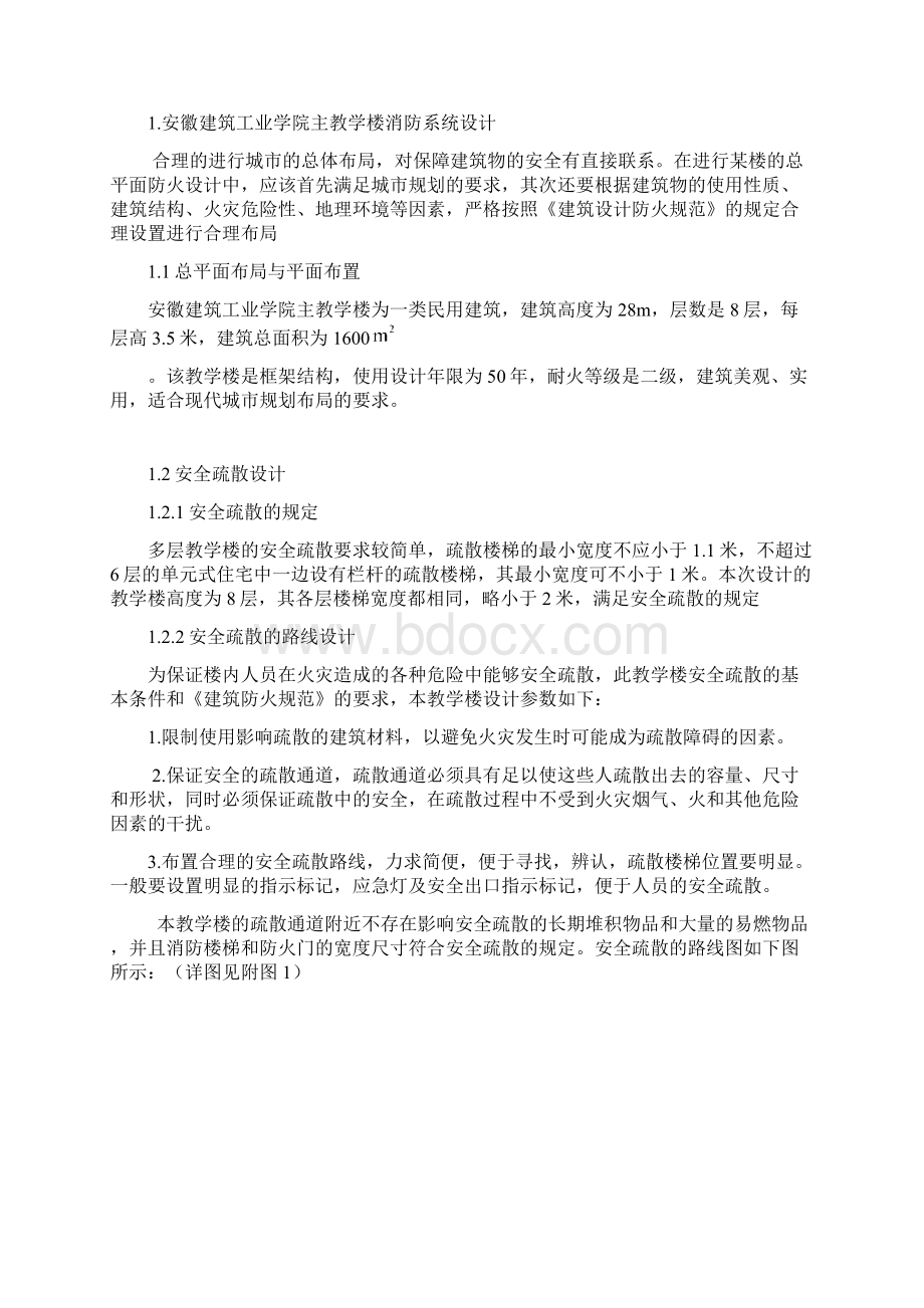 《消防工程学》课程设计.docx_第2页