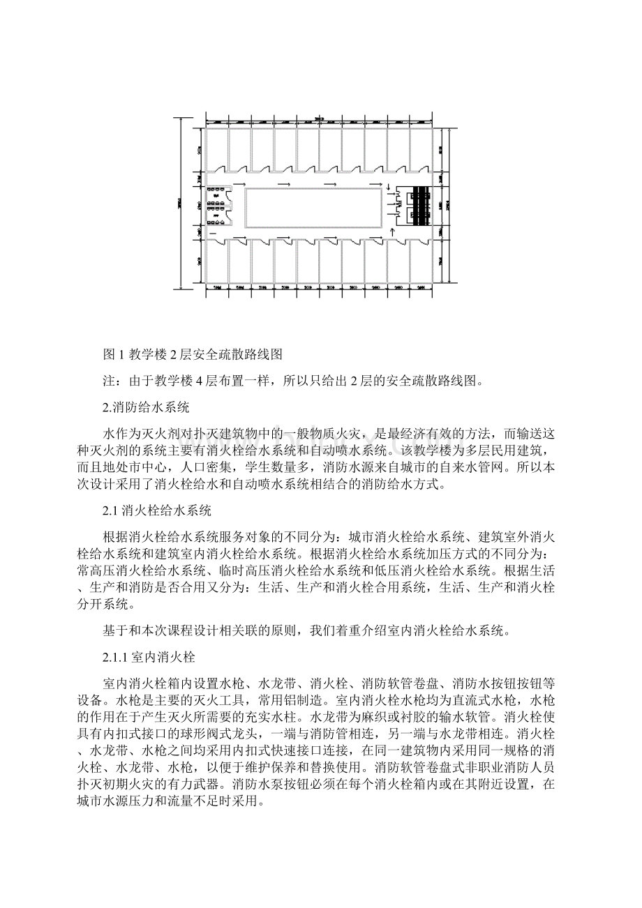 《消防工程学》课程设计.docx_第3页