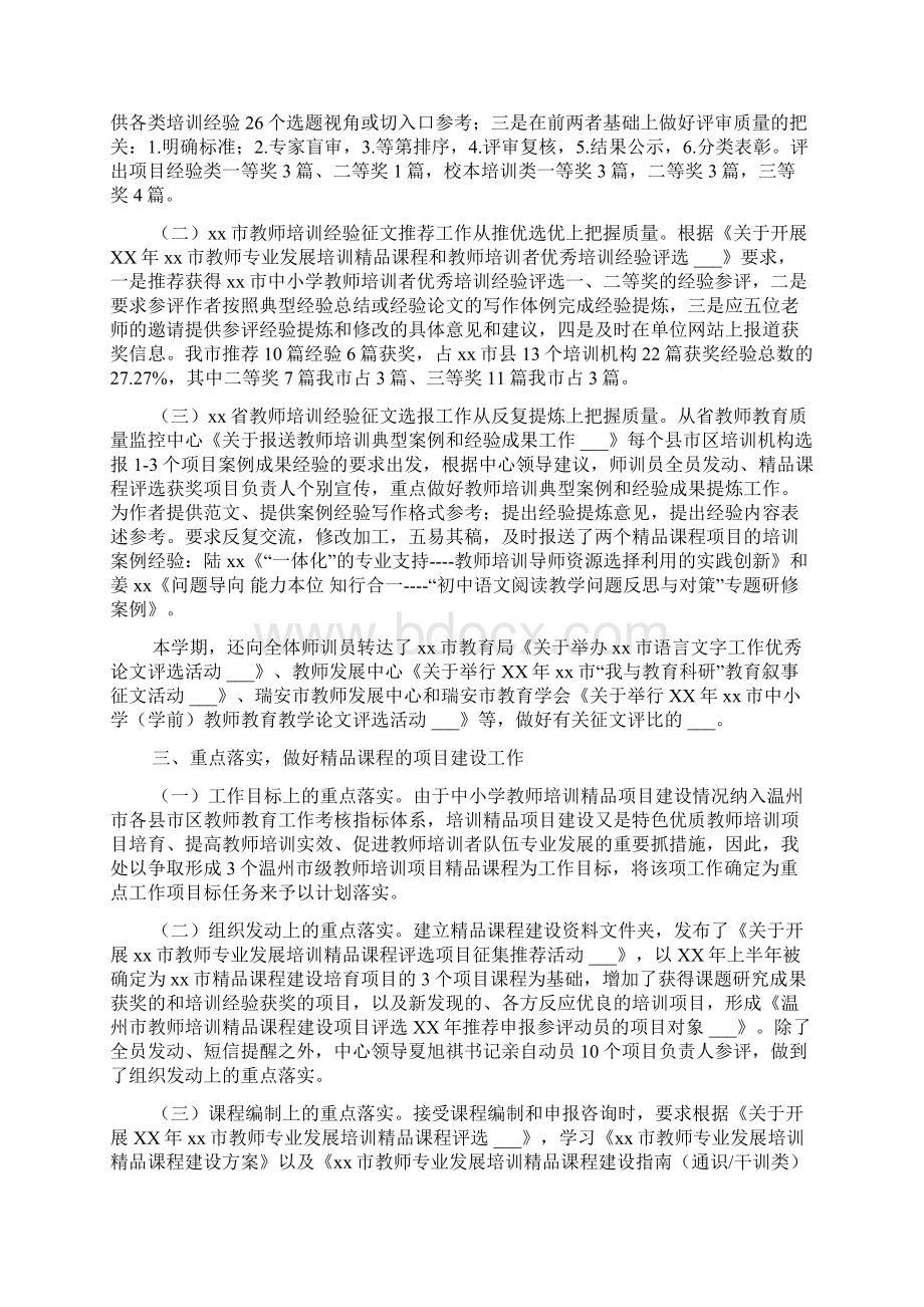 信息科研处度下学期工作总结.docx_第2页