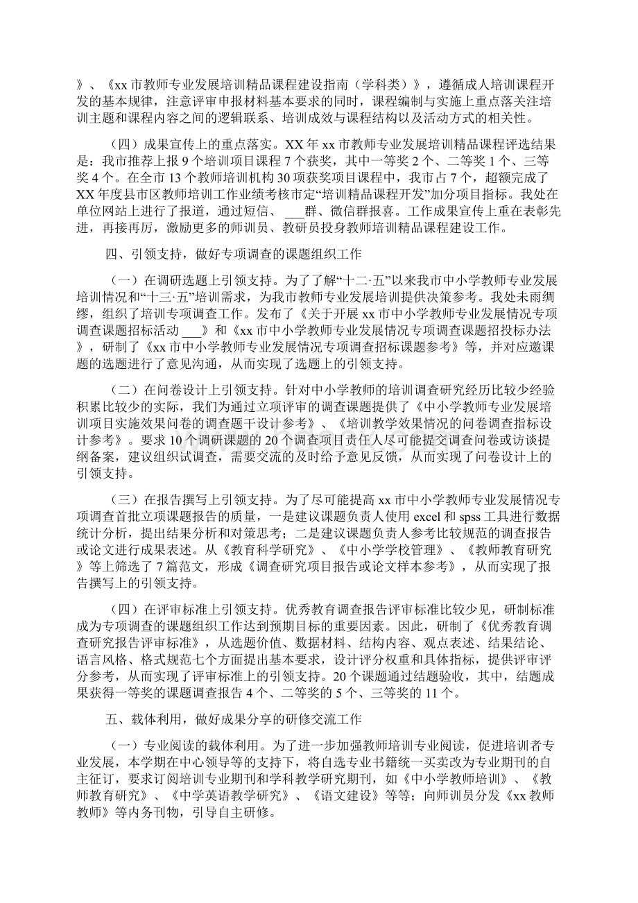 信息科研处度下学期工作总结.docx_第3页