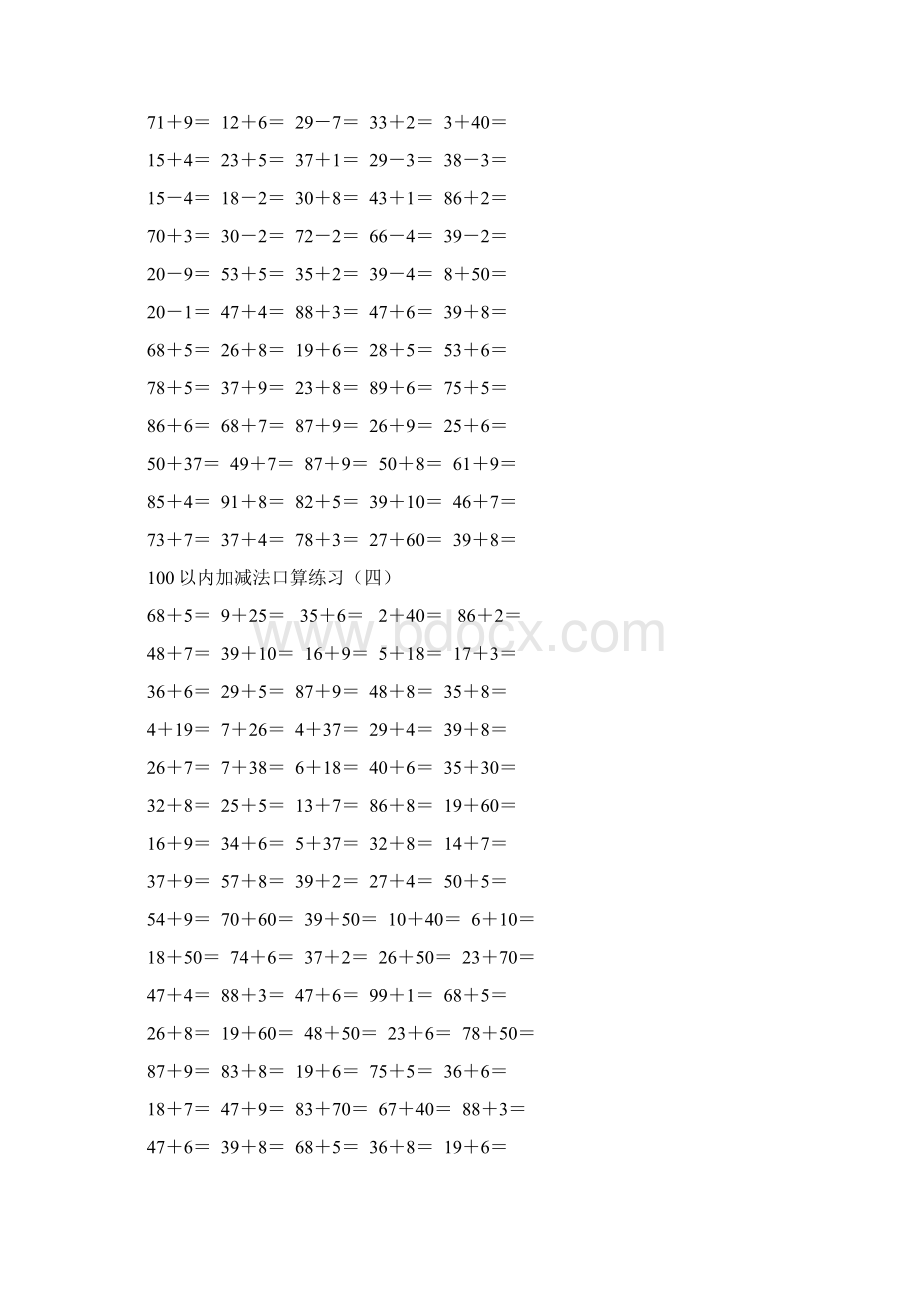 人教版小学一年级数学下册100以内加减法口算练习试题全套Word格式文档下载.docx_第3页