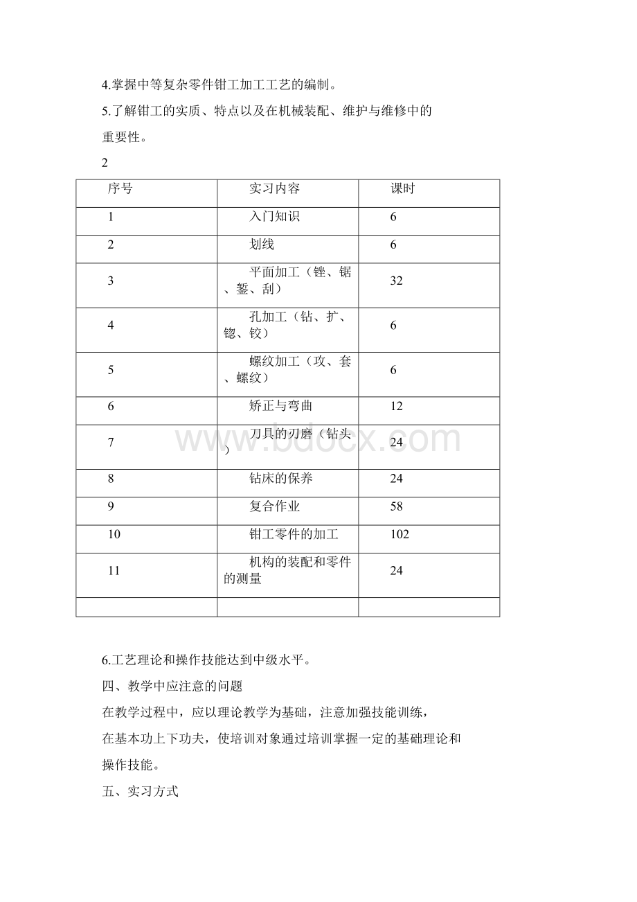 钳工培训计划及大纲.docx_第2页