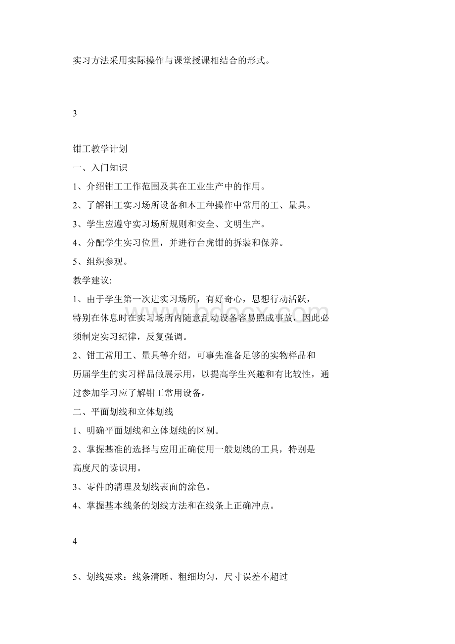 钳工培训计划及大纲.docx_第3页