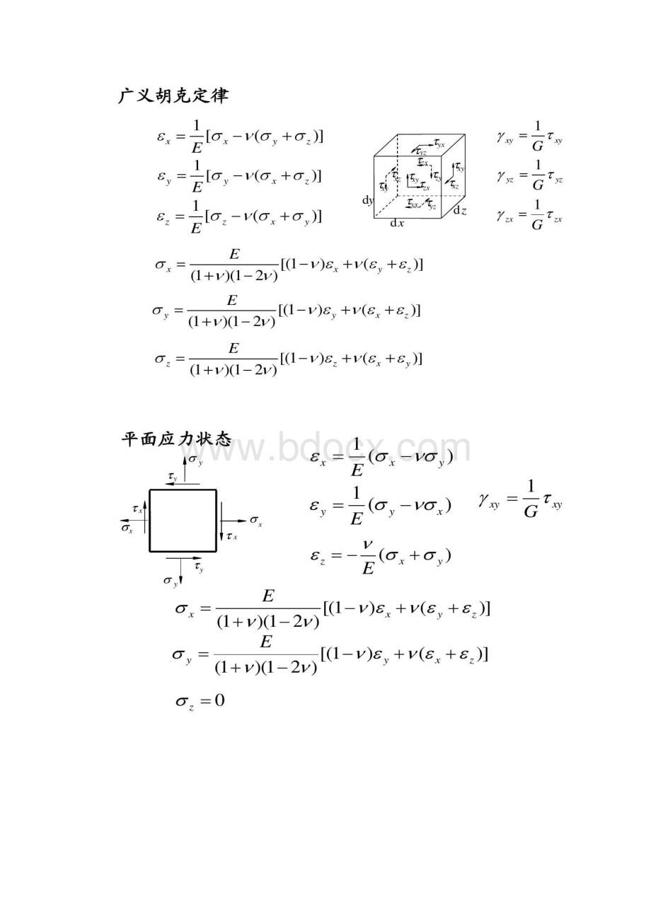 材料力学应力和应变之间的关系要点.docx_第2页