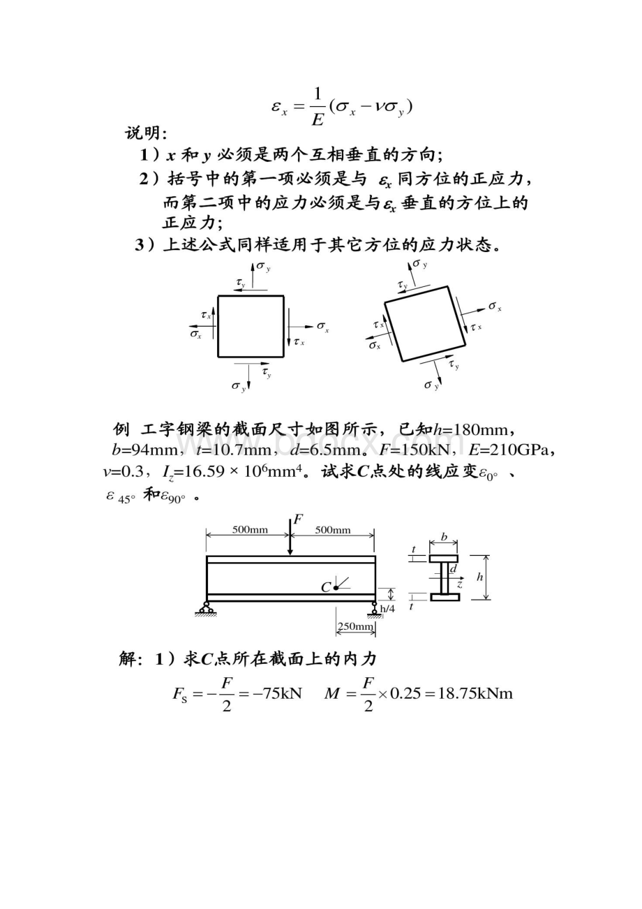 材料力学应力和应变之间的关系要点.docx_第3页