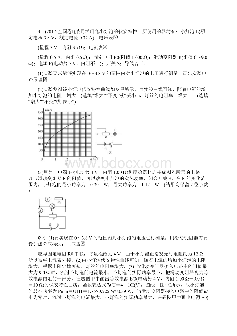 届高三物理二轮复习专题五物理实验第2讲电学实验逐题对点特训.docx_第3页