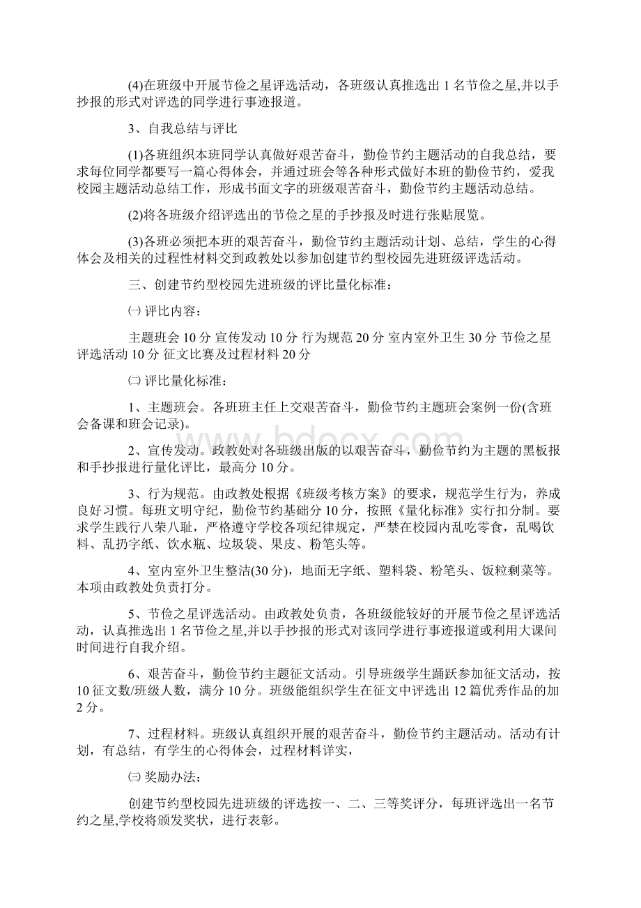 勤俭节约实施策划方案.docx_第2页